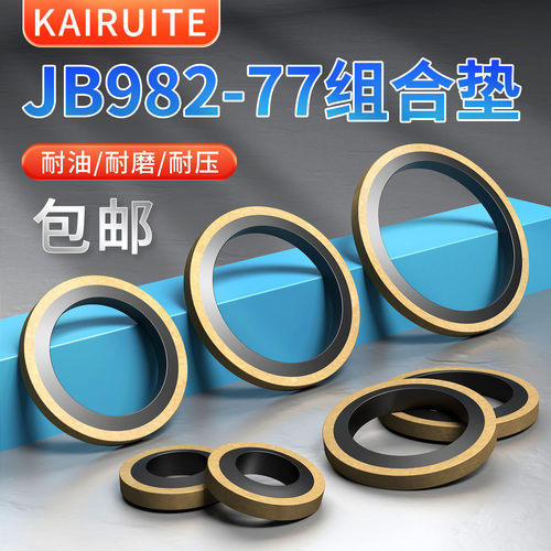 KAIRUITE全材质JB982-77组合垫