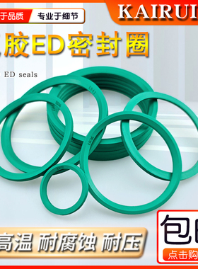 氟胶ED密封圈FKM斜角垫圈DIN3869型管接头用E型柱端用耐高温垫片