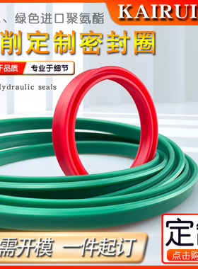 定做车削UNS 红色PU进口聚氨酯 YXD型液压油缸密封圈 UPR型大油封