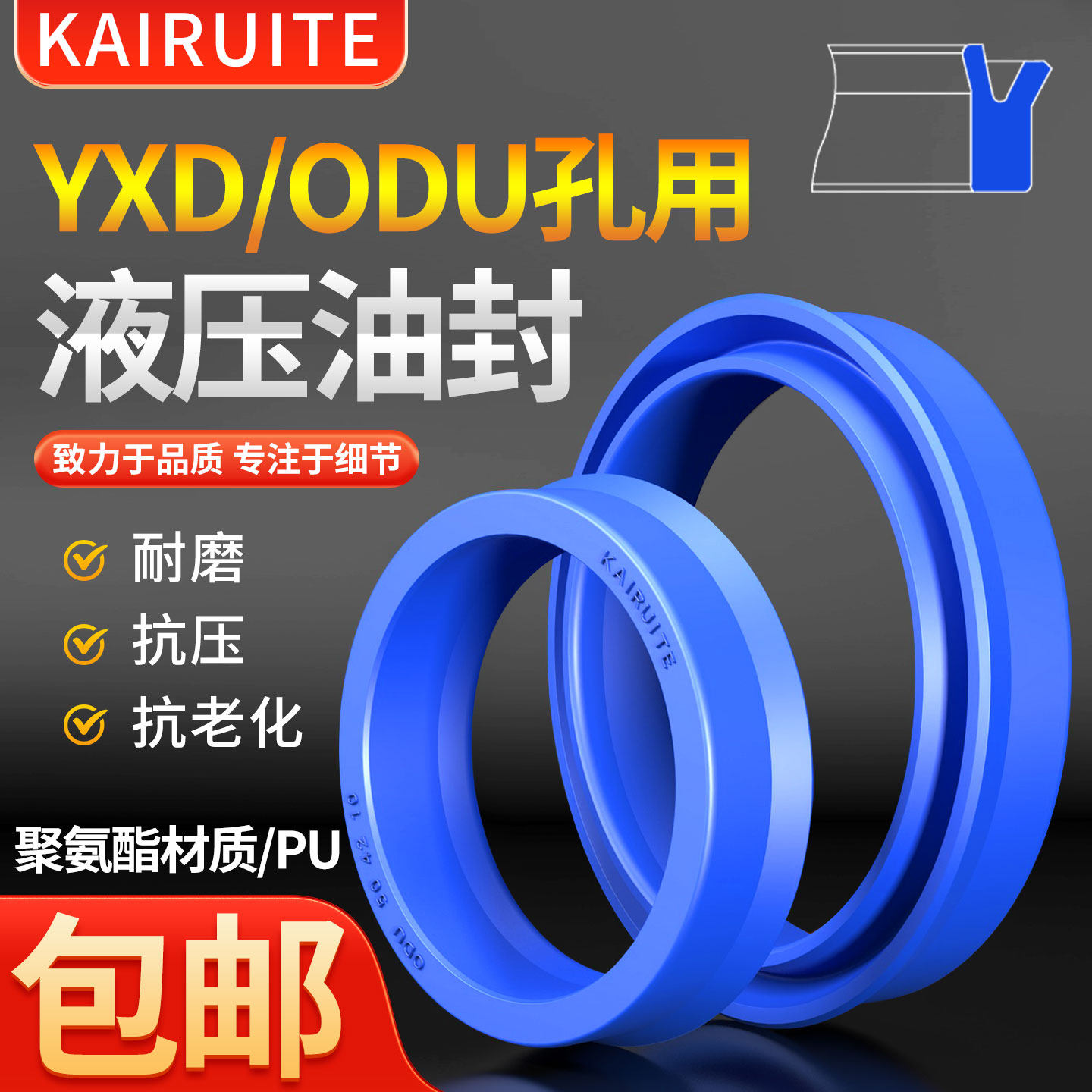 聚氨酯液压油缸油封YXD/ODU孔用密封圈Y/U型耐磨耐压大D油封大全 - 实物图