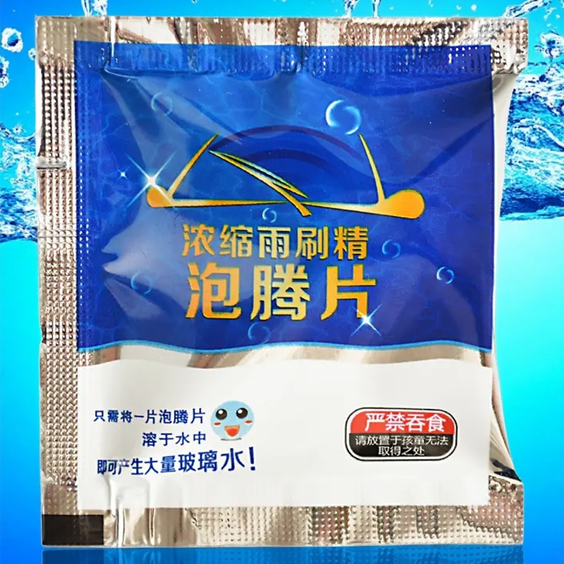 汽车玻璃水 固体雨刷精 超浓缩 礼品车用清洗剂雨刮精清洁 泡腾片
