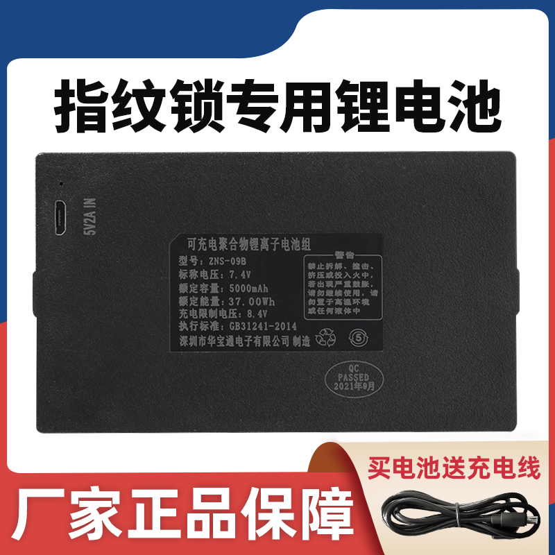 智能锁锂电池可充电电池指纹锁专用电池自动密码门锁适用CE凯迪仕F兰博H王力A华宝通zns-09b1冲电电池D