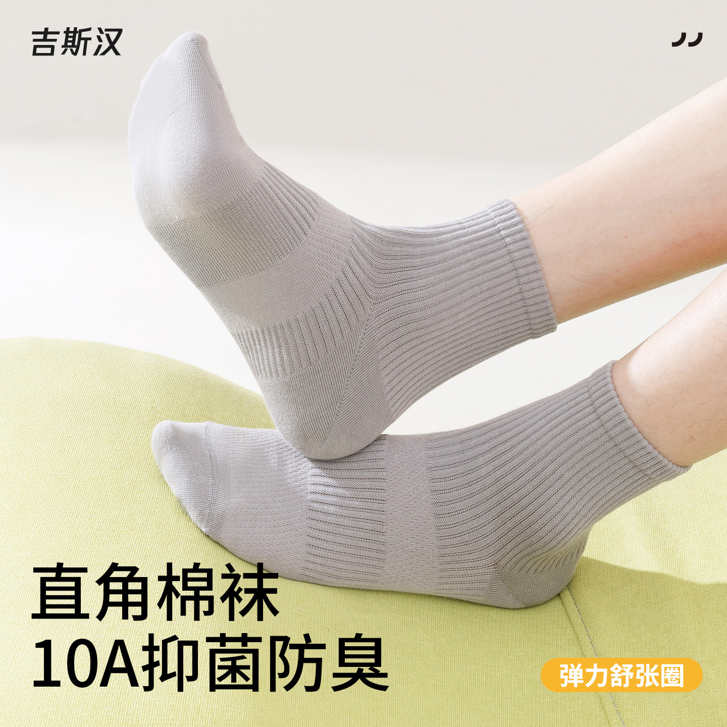 吉斯汉男士纯棉中筒袜