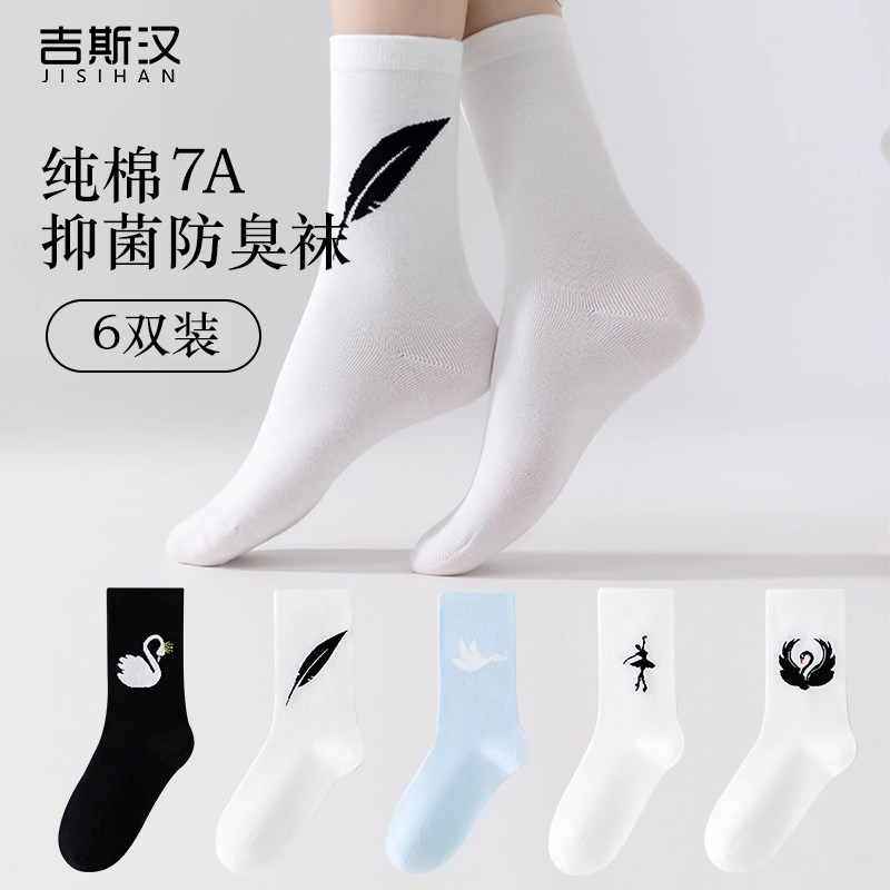 袜子中筒袜女春秋款纯棉抑菌防臭2025新款天鹅系列女士无骨长筒袜