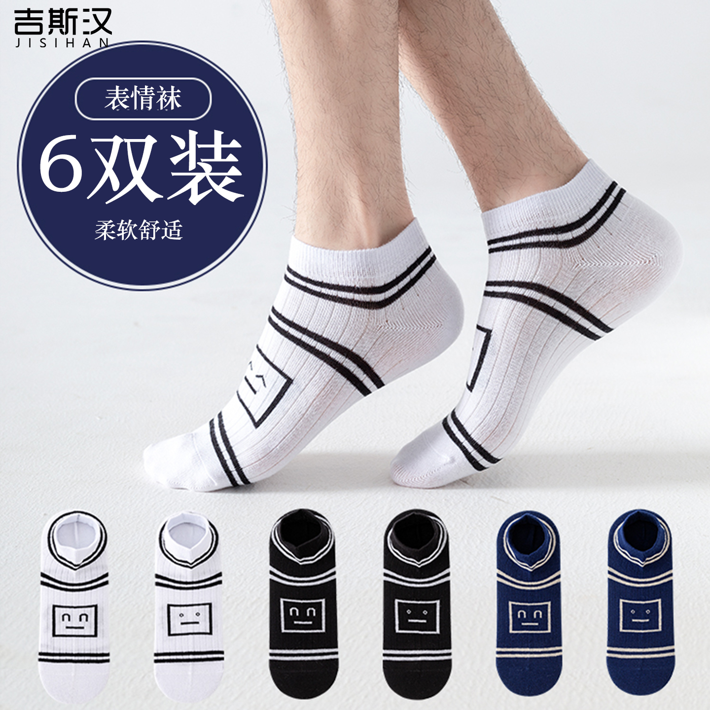 船袜男吸汗透气不掉跟