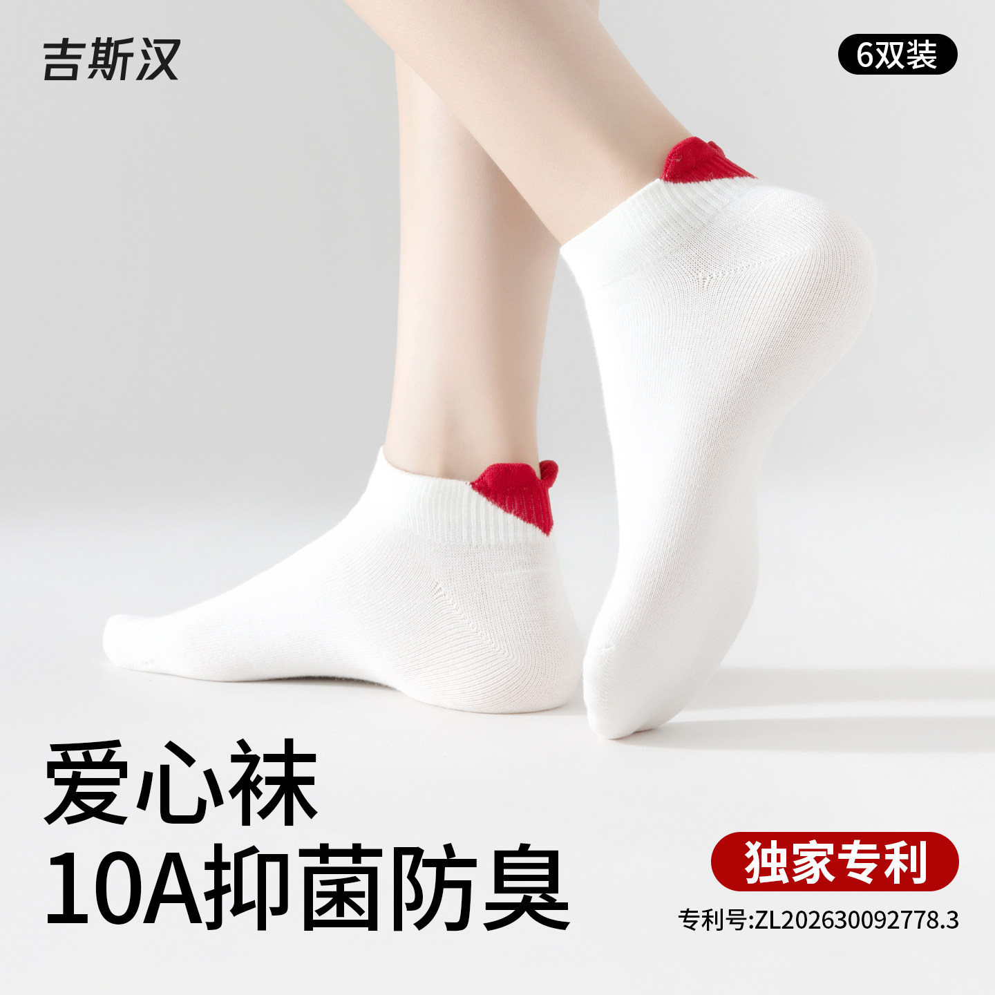袜子女夏季薄款短袜纯色棉袜透气吸汗不掉跟抗菌无骨隐形爱心船袜