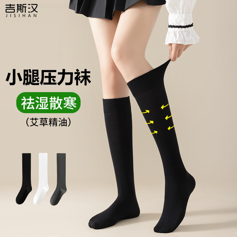 小腿袜女压力瘦腿jk袜子春秋艾草精油抑菌棉质长筒袜黑色显瘦长袜
