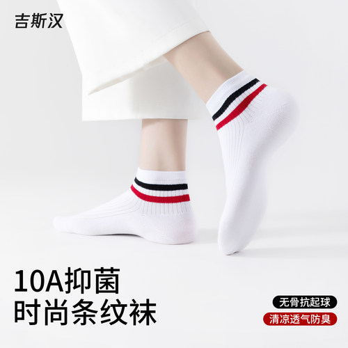 吉斯汉夏季女款抗菌防臭透气船袜