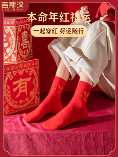 红袜子本命年兔年四季 喜袜结婚穿过年送礼鸿运福袜 女士中筒袜秋季