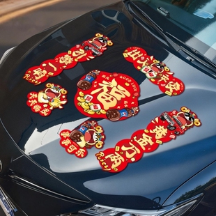 2026新款马年车贴新年迷你磁吸小对联大货车春联过年春节汽车装饰
