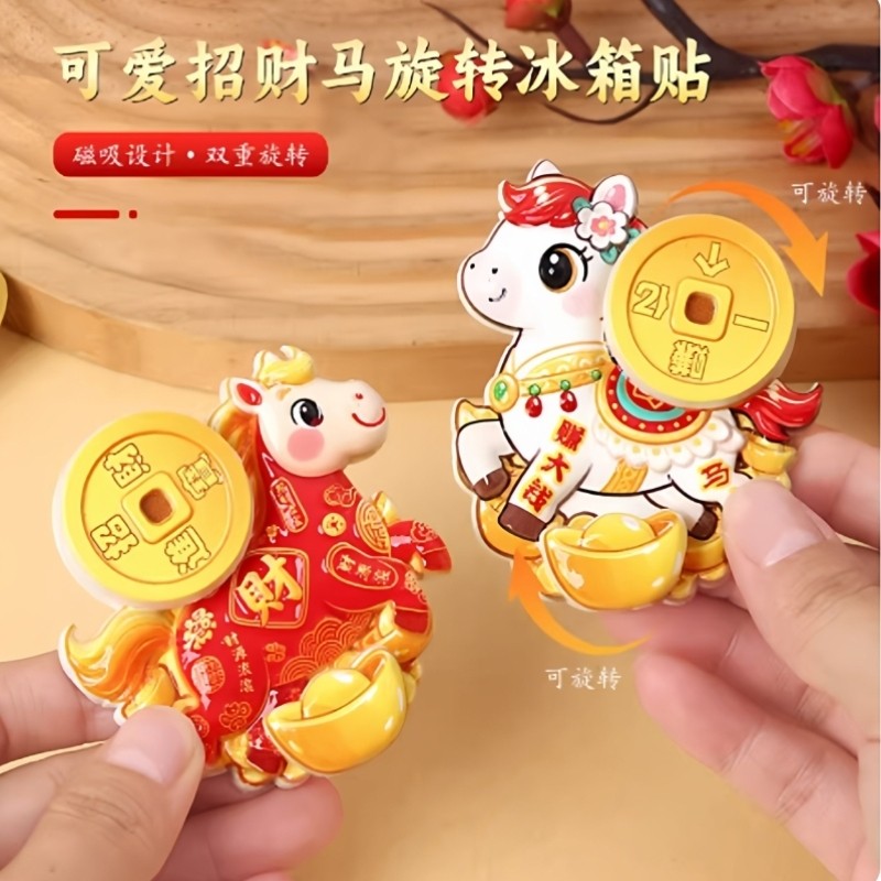 可爱招财马旋转冰箱贴磁吸家用可转动新年国潮创意招财马年装饰贴