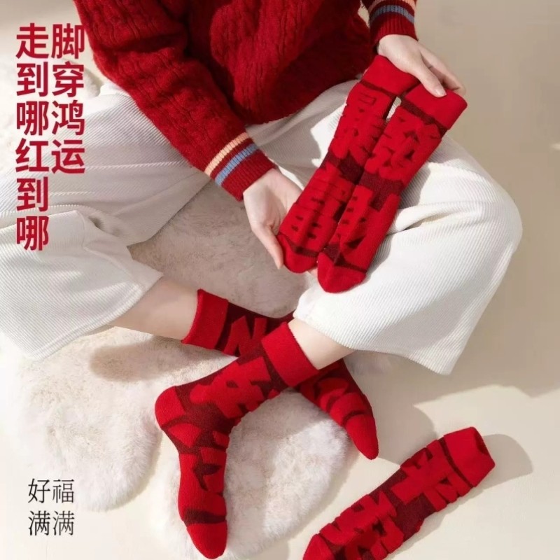 红袜子女款本命年纯棉2026马年情侣款男士冬季新年红色中筒袜男款,女士内衣/男士内衣/家居服,中筒袜,淘宝优惠券,粉丝福利购,淘宝优惠卷