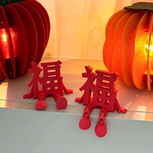 2026新年装 饰品福字摆件客厅玄关桌面家居新年氛围感场景布置新款