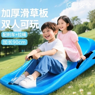 滑草板儿童加大加厚草坪滑滑板双人划草地成人滑沙板小孩滑雪板