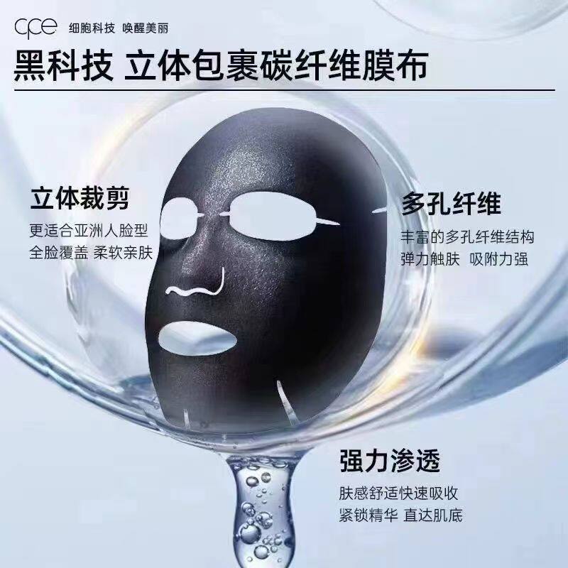 C.P.E脐带精华黑面膜淡纹嫩肤