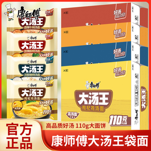 康师傅大汤王方便面新品泡面袋装枸杞鸡汤酸辣香辣速食夜宵面批发