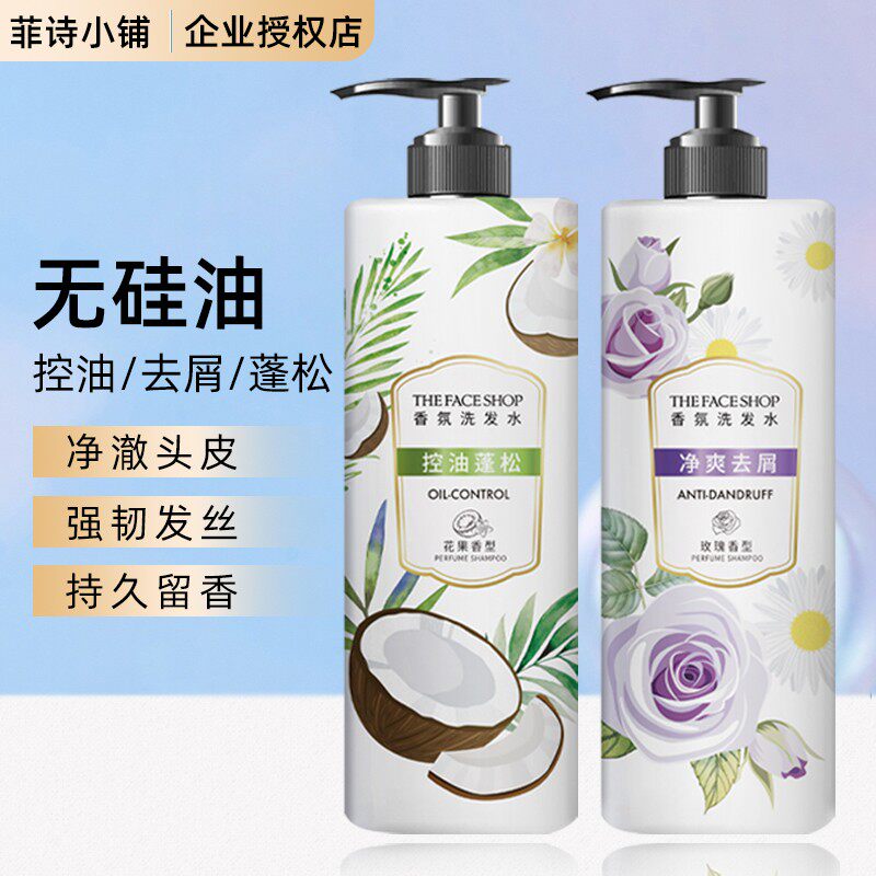 菲诗小铺香氛洗发水500g无硅油深层清洁头皮控油去屑温和持久留香