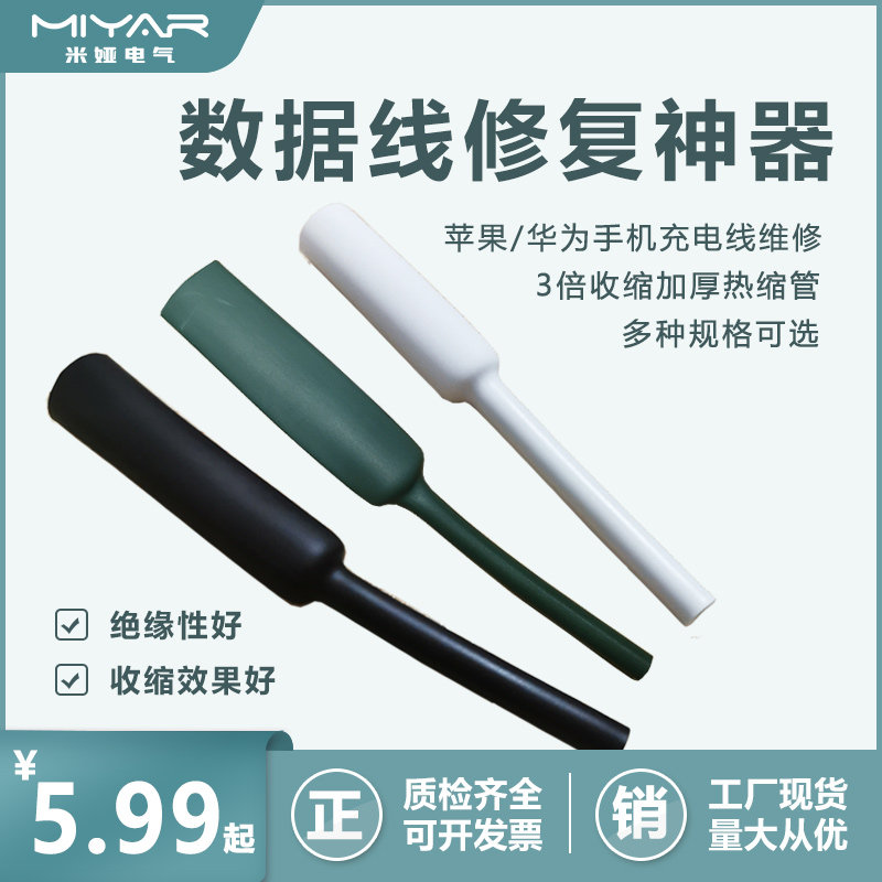 数据线保护套热缩管修复神器手机线破皮接头修补充电线破损高性价比高么？