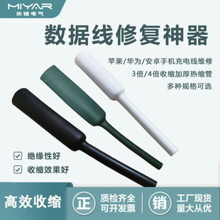 数据线保护套热缩管修复适用于华为手机线破皮接头修补充电线破损