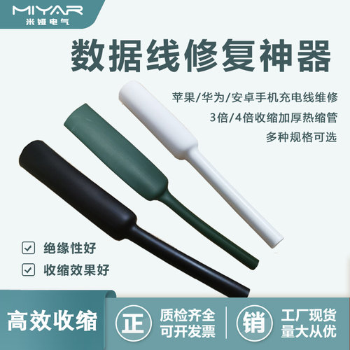 数据线修复热缩管修复保护套