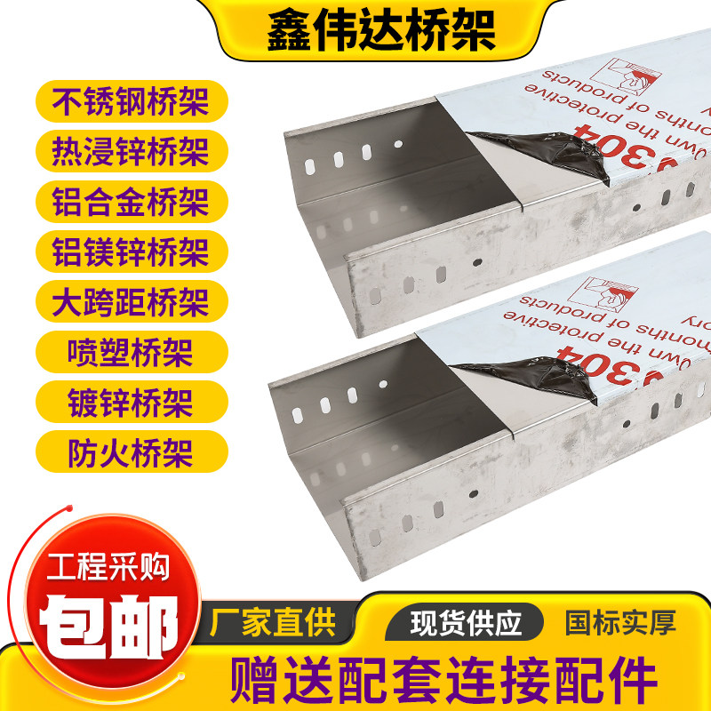各类桥架电缆线槽非标定制
