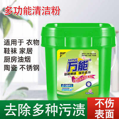 神奇万能粉清洁去污厨房重油污净洗衣服刷鞋除臭多功能清洁剂6斤