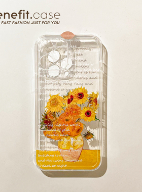 Benefit油画ins梵高向日葵17pro16适用15苹果13promax手机壳iphone12mini套14promax软11xsmax硅胶r文艺8p透