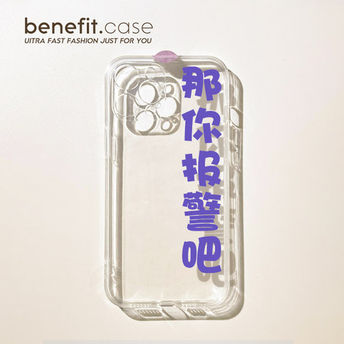 benefit创意简约个性手机壳