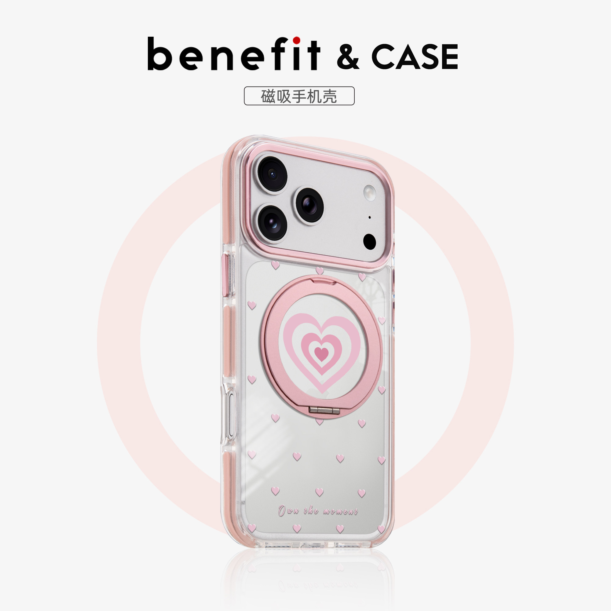 benefit潮流渐变粉色爱心支点壳18pro适用于iphone17promax磁吸手机壳苹果16PRO新款15防摔14高级13带支架
