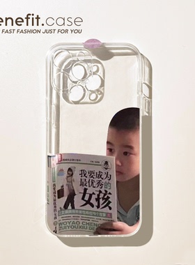 benefit趣味搞笑表情包17pro16适用15苹果13手机壳iphone14promax新款12套11简约xsmax透明xr全包软lus硅胶保