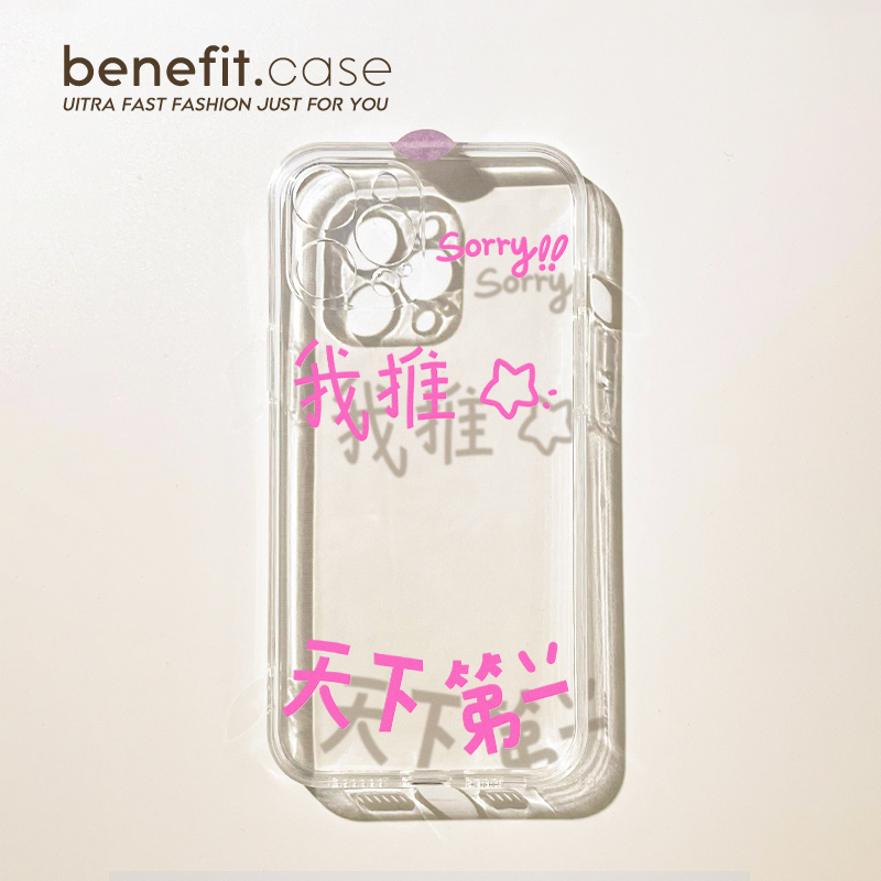 benefit我推天下第一小卡追星适用15苹果13手机壳iphone14promax新款12套11防摔xsmax硅胶xr全包软plus保护女