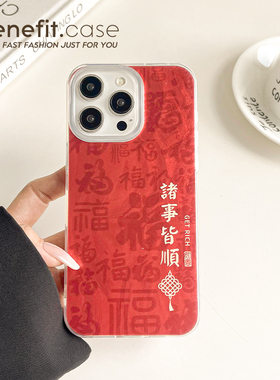 benefit红底诸事皆顺羽纱17适用于iphone16promax苹果15PRO手机壳13新款14套12创意11硬壳xsmax硅胶xr防摔8p