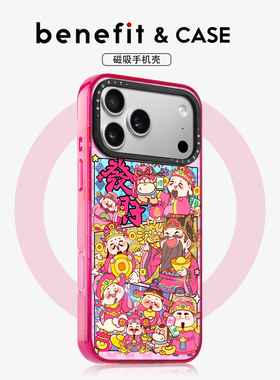 benefit潮流Q版五路财神适用于iphone17promax苹果16PRO晶盾磁吸手机壳15新款13套14冰川纹12防摔彩色边框