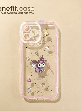 Benefit韩风零食库洛米17pro16适用15苹果13promax手机壳软iphone14创意mini软14透明11xsmax卡通xr创意8plu