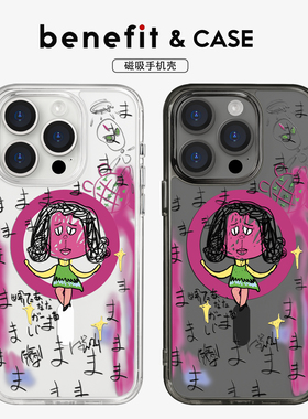 benefit潦草涂鸦搞怪女孩17适用于iphone16promax苹果15PRO黑色透明磁吸手机壳13新款14防摔保护套12情侣
