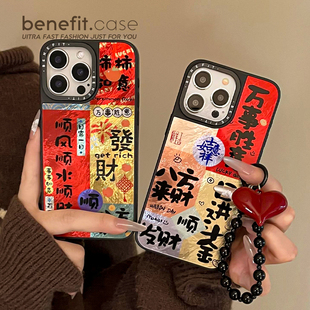 benefi万事胜意柿柿如意带爱心手链17适用于iphone16promax苹果15PRO磁吸手机壳13新款 14套12冰川纹硅胶防摔