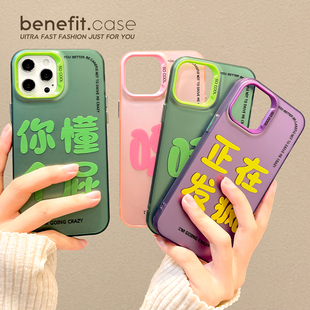文字16适用于苹果15手机壳13iphone14promax新款 benefit创意搞怪个性 12套11小众xsmax透明xr硅胶8plus防摔7p