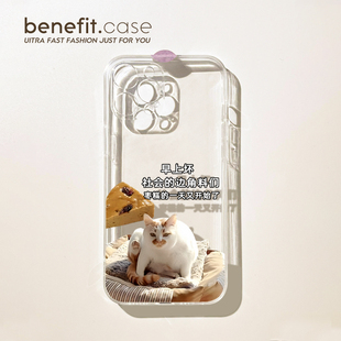 benefit恶搞社会边角料猫咪17pro16适用于iphone15promax苹果15PRO手机壳13新款 14套12小众11软壳xs硅胶xr防