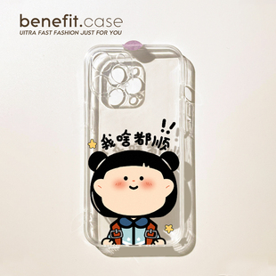 benefit我啥都顺可爱女孩17适用于iphone16promax苹果15PRO手机壳13新款 11透明xsmax硅胶xr防摔8p 14套12个性