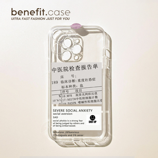 benefit高级感创意社恐报告单17pro16适用15苹果13手机壳iphone14promax新款 12套11简约xsmax透明xr全包8p硅