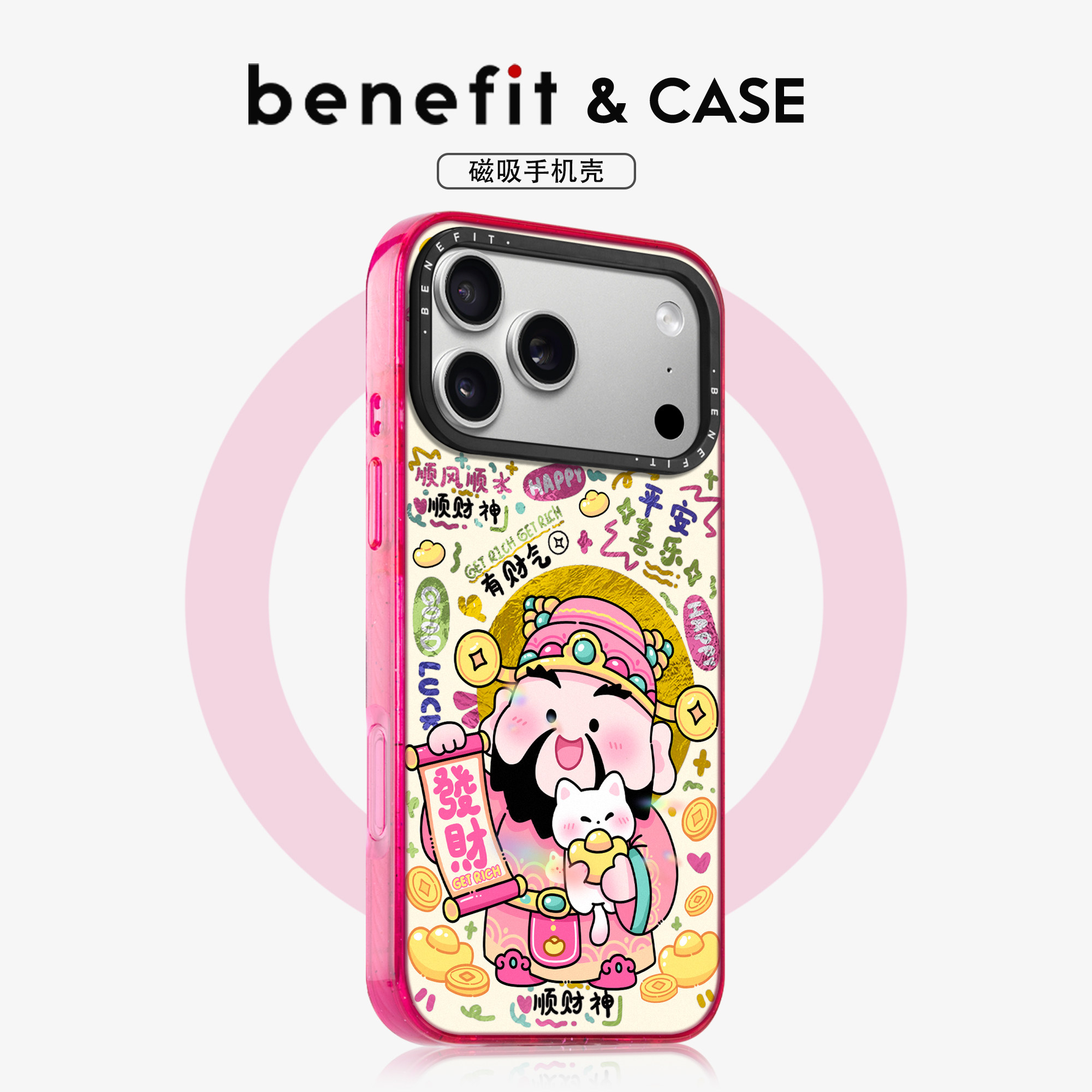 benefit粉色系国风卡通财神18pro适用于iphone17promax苹果16PRO晶盾磁吸手机壳15新款13套14冰川纹12防摔