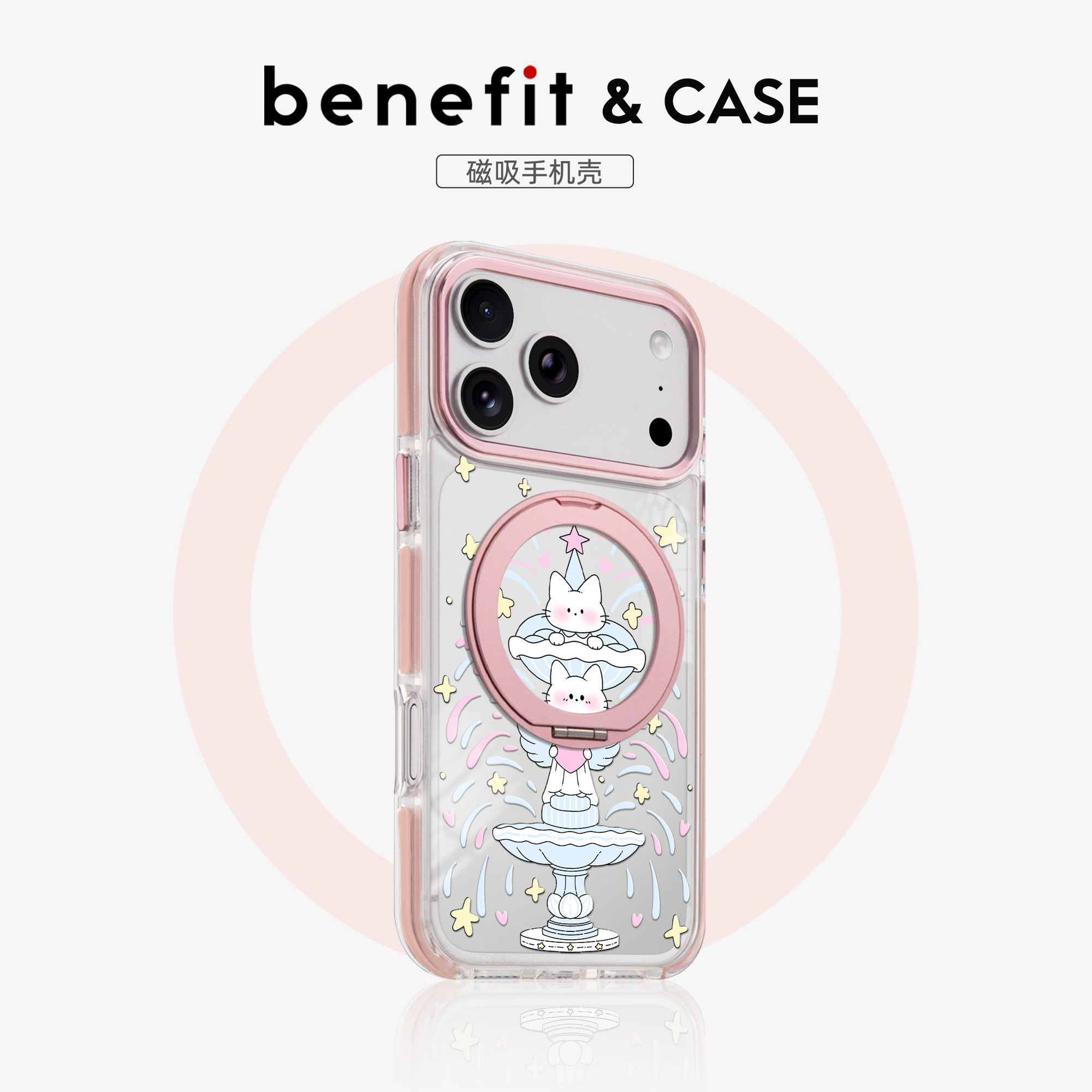 benefit梦幻清新小猫喷泉支点壳18pro适用于iphone17promax磁吸手机壳苹果16PRO新款15防摔14高级13带支架