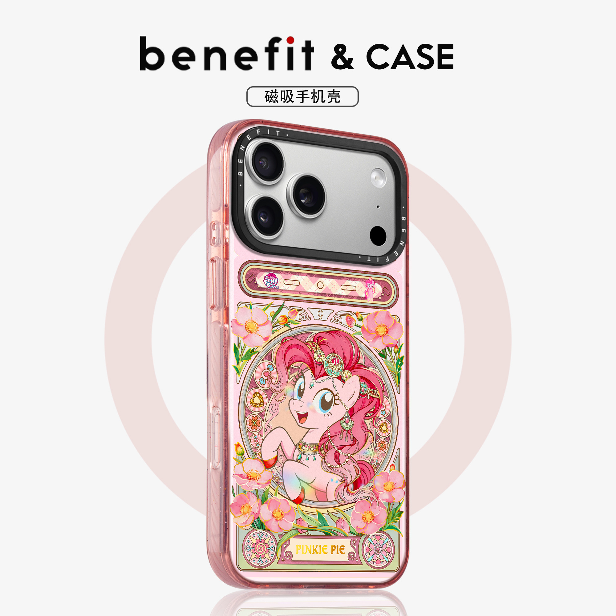 benefit少女心精致粉色小马适用于iphone17promax苹果16PRO晶盾磁吸手机壳15新款13套14冰川纹12防摔彩色边框