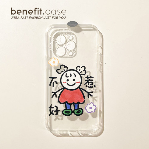 benefit创意个性可爱手机壳