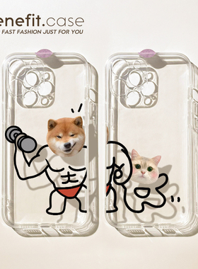 benefit健身狗狗可爱猫咪情侣17pro16适用于苹果15手机壳13iphone14promax新款12套11个性xsmax透明xr全包8p