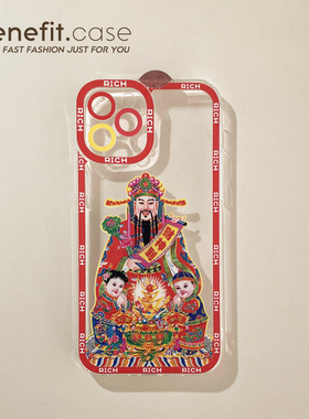 Benefit国潮新年财神爷17pro16适用15苹果13promax手机壳国风iphone12mini软壳14promax复古11xs创意xr透明8