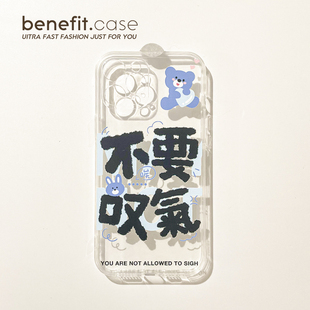 Benefit卡通文字不要叹气16适用15苹果13手机壳iphone14promax新款 12保护套11创意xsmax透明xr硅胶8plus女7p