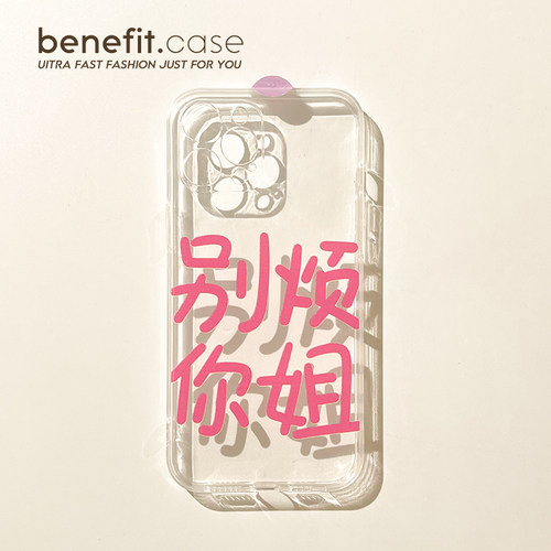benefit简约创意ins风手机壳