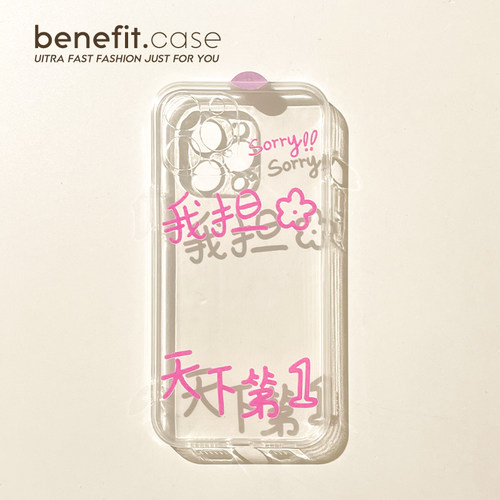 benefit简约创意小众手机壳