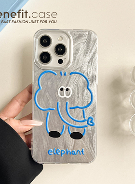 benefit简约ins蓝色线条小象17适用于iphone16promax苹果15PRO手机壳13新款14套12创意11羽纱xsmax硅胶xr防摔
